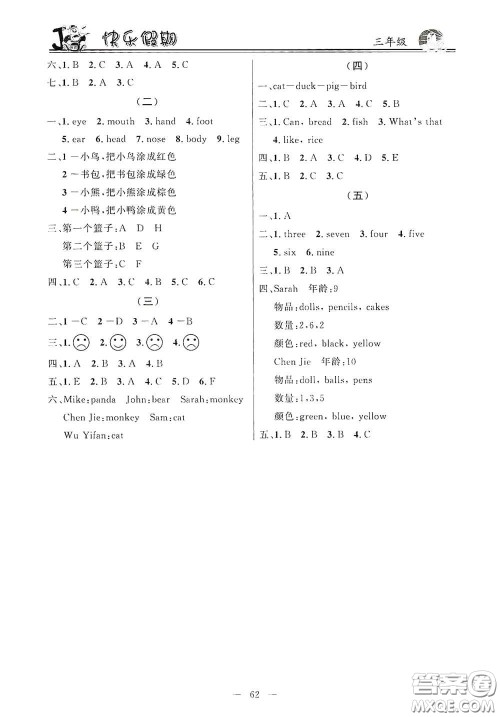 新世纪出版社2021百年经典快乐假期寒假作业三年级合订本答案