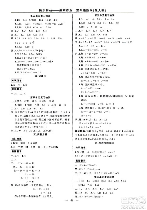 新疆青少年出版社2021快乐驿站假期作业期末寒假衔接五年级数学人教版答案