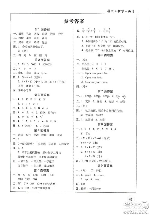 广东教育出版社2021南粤学典快乐寒假三年级语数外答案