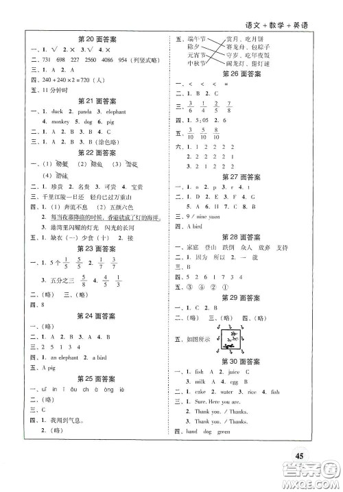 广东教育出版社2021南粤学典快乐寒假三年级语数外答案