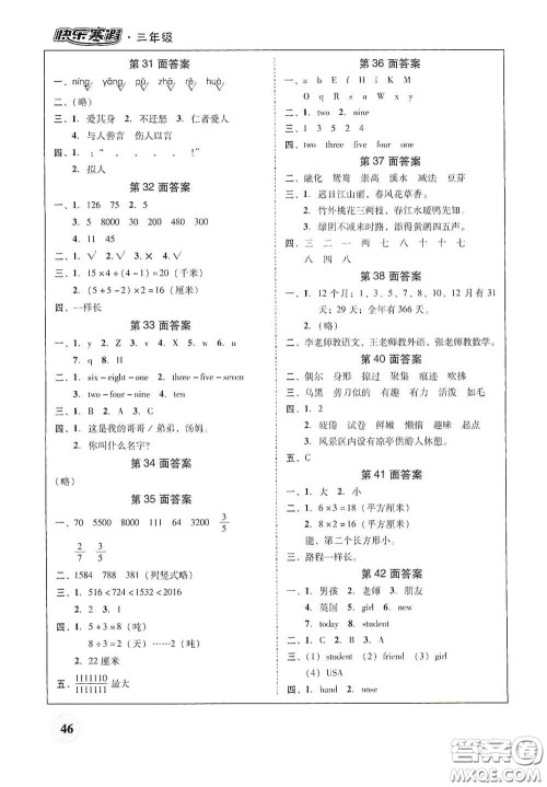 广东教育出版社2021南粤学典快乐寒假三年级语数外答案