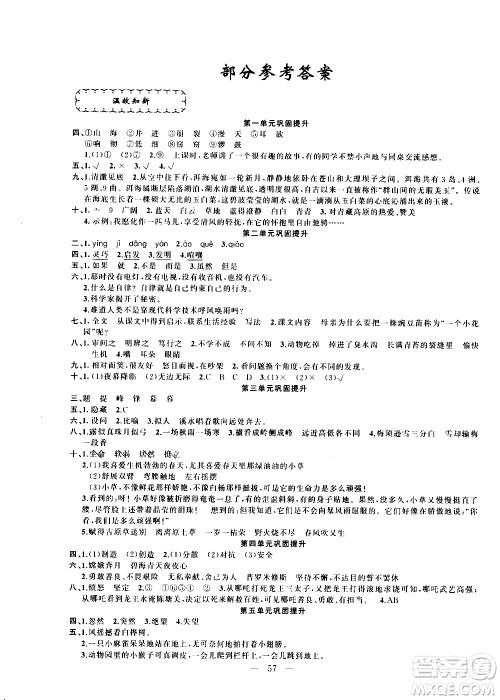 新疆青少年出版社2021快乐驿站假期作业期末寒假衔接四年级语文人教版答案