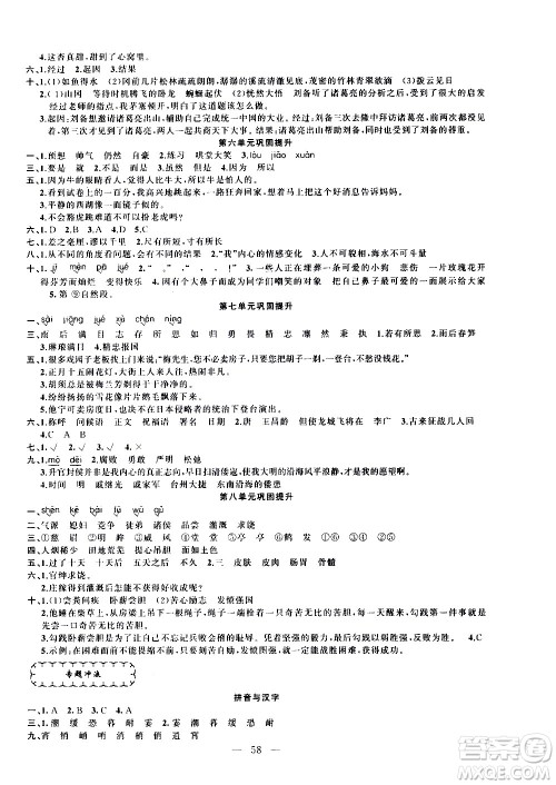 新疆青少年出版社2021快乐驿站假期作业期末寒假衔接四年级语文人教版答案