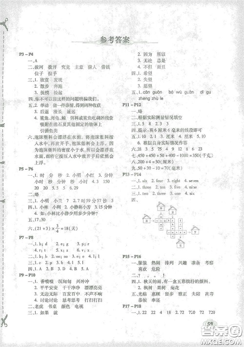 南方出版社2021你学习我快乐快乐寒假三年级答案 南方出版社2021你学习我快乐快乐寒假三年级答案