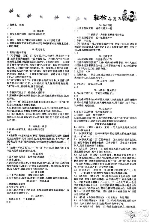 河北科学技术出版社2021河北中考轻松总复习寒假作业九年级语文答案