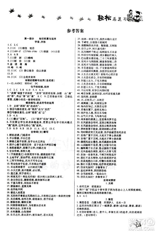 河北科学技术出版社2021河北中考轻松总复习寒假作业九年级语文答案