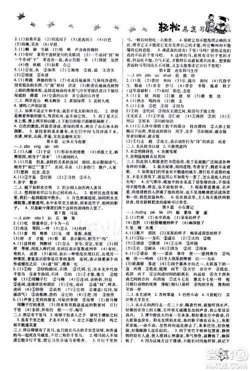 河北科学技术出版社2021河北中考轻松总复习寒假作业九年级语文答案