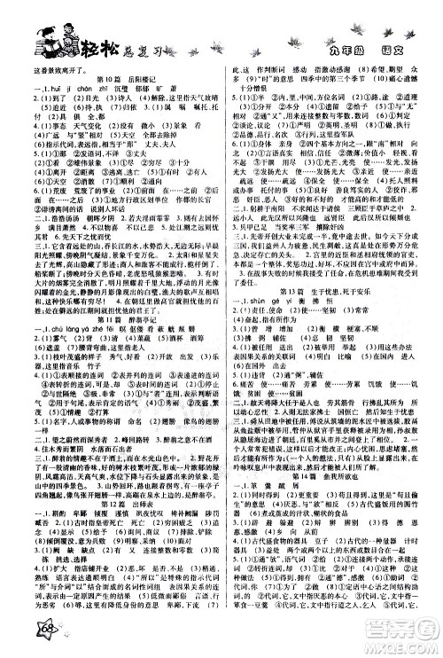 河北科学技术出版社2021河北中考轻松总复习寒假作业九年级语文答案