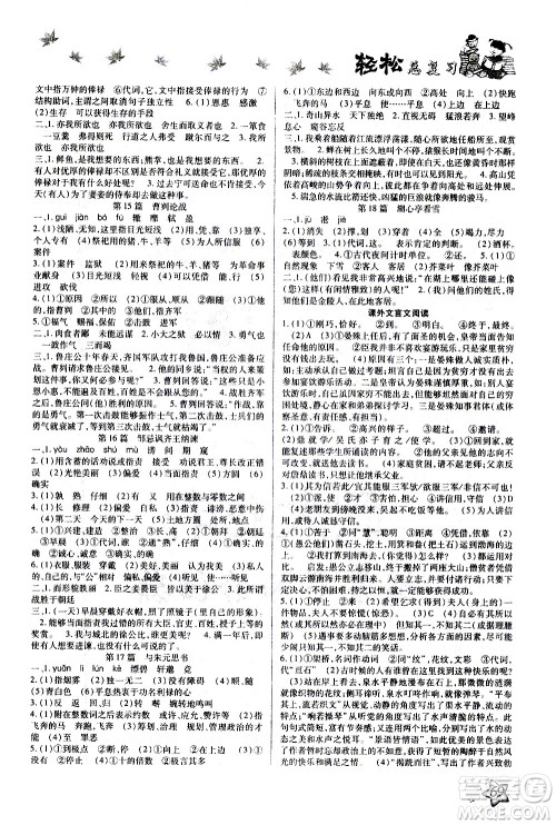 河北科学技术出版社2021河北中考轻松总复习寒假作业九年级语文答案