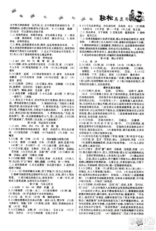 河北科学技术出版社2021河北中考轻松总复习寒假作业九年级语文答案