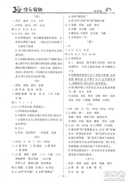 新世纪出版社2021百年经典快乐假期寒假作业四年级合订本答案 新世纪出版社2021百年经典快乐假期寒假作业四年级合订本答案