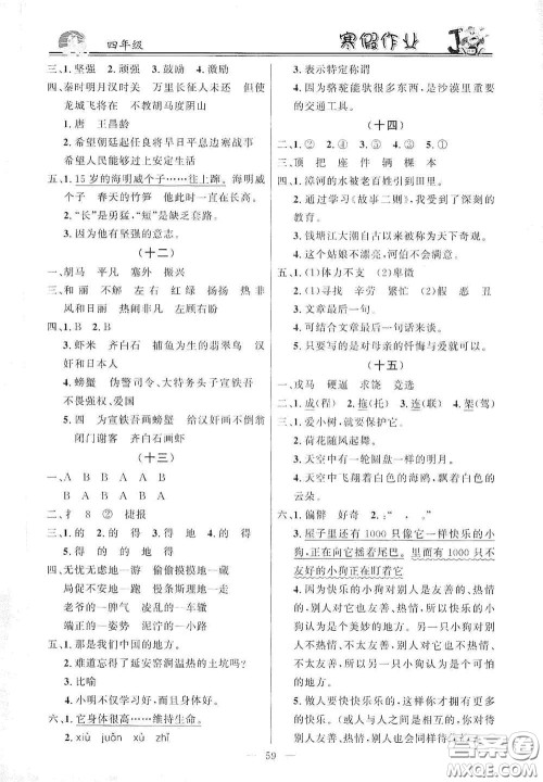 新世纪出版社2021百年经典快乐假期寒假作业四年级合订本答案