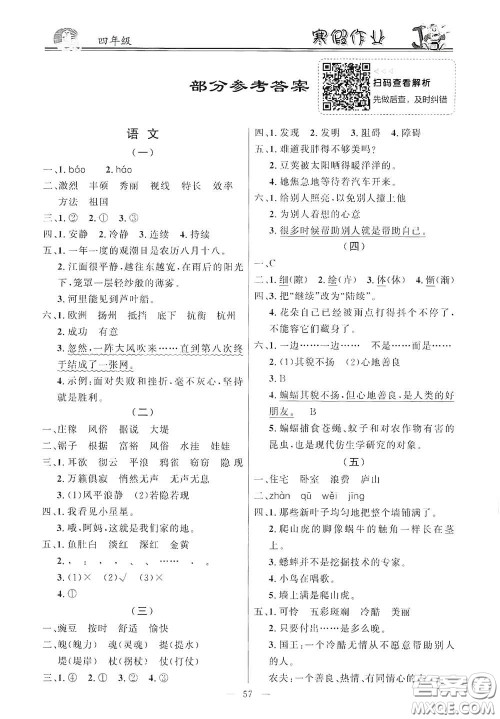 新世纪出版社2021百年经典快乐假期寒假作业四年级合订本答案