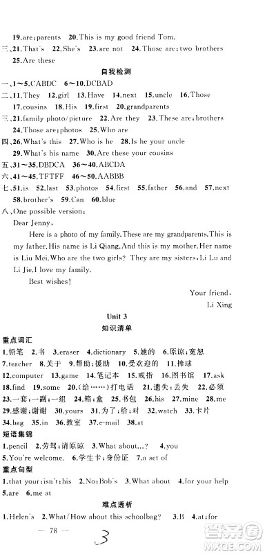 新疆青少年出版社2021快乐驿站假期作业寒假七年级英语人教版答案 新疆青少年出版社2021快乐驿站假期作业寒假七年级英语人教版答案