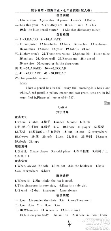 新疆青少年出版社2021快乐驿站假期作业寒假七年级英语人教版答案 新疆青少年出版社2021快乐驿站假期作业寒假七年级英语人教版答案