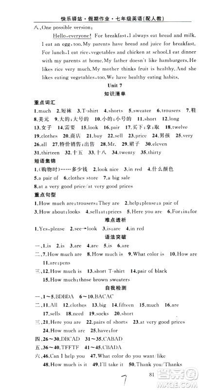 新疆青少年出版社2021快乐驿站假期作业寒假七年级英语人教版答案 新疆青少年出版社2021快乐驿站假期作业寒假七年级英语人教版答案