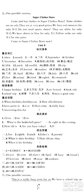 新疆青少年出版社2021快乐驿站假期作业寒假七年级英语人教版答案 新疆青少年出版社2021快乐驿站假期作业寒假七年级英语人教版答案