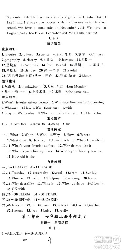 新疆青少年出版社2021快乐驿站假期作业寒假七年级英语人教版答案 新疆青少年出版社2021快乐驿站假期作业寒假七年级英语人教版答案