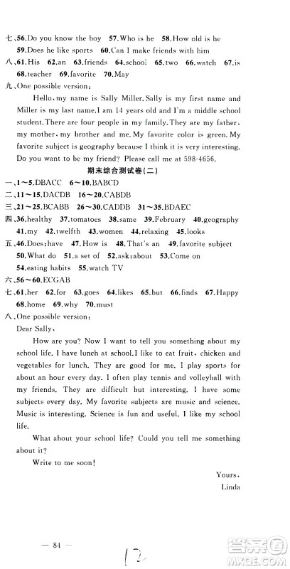 新疆青少年出版社2021快乐驿站假期作业寒假七年级英语人教版答案 新疆青少年出版社2021快乐驿站假期作业寒假七年级英语人教版答案