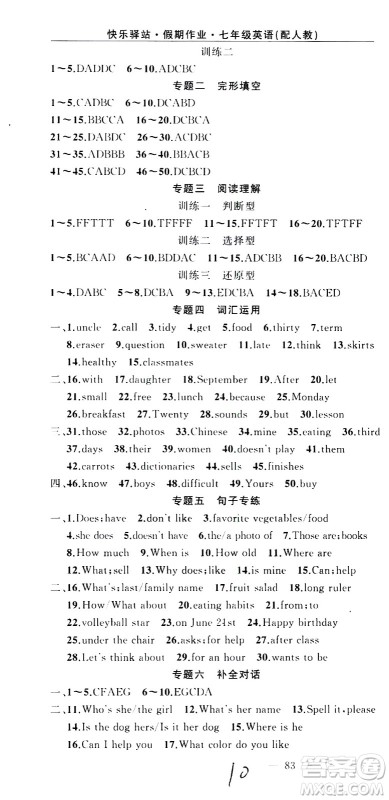 新疆青少年出版社2021快乐驿站假期作业寒假七年级英语人教版答案 新疆青少年出版社2021快乐驿站假期作业寒假七年级英语人教版答案