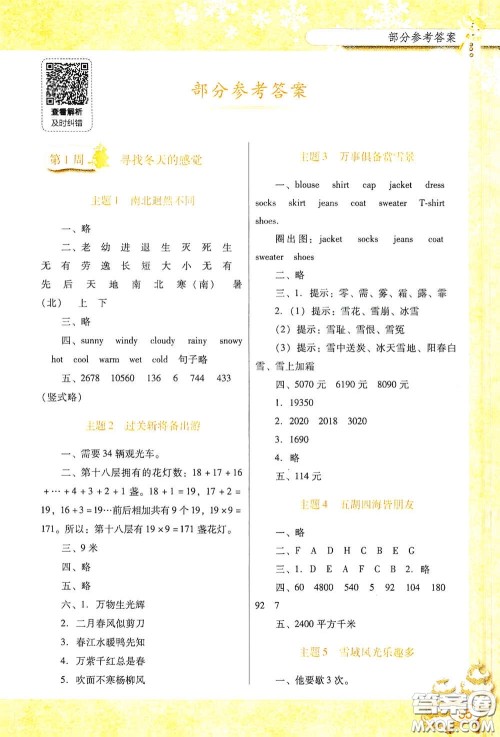广东教育出版社2021南方新课堂快乐寒假四年级答案