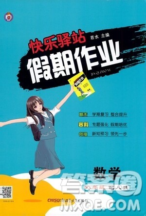 新疆青少年出版社2021快乐驿站假期作业寒假八年级数学人教版答案 新疆青少年出版社2021快乐驿站假期作业寒假八年级数学人教版答案