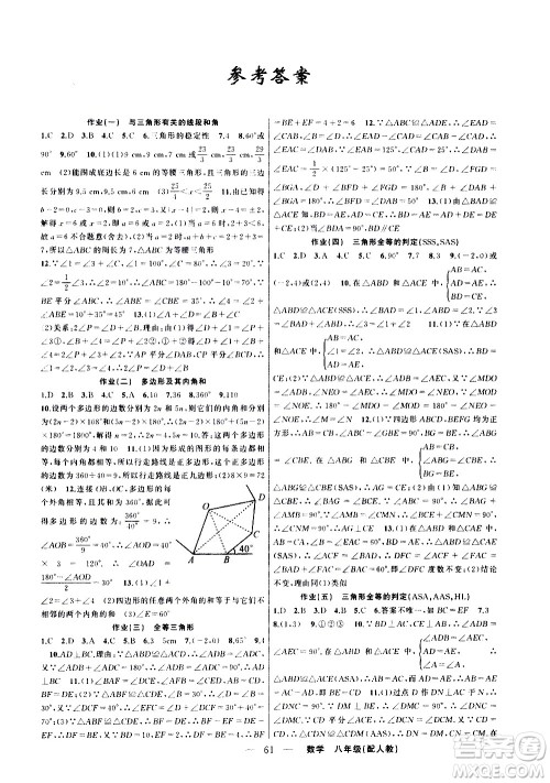 新疆青少年出版社2021快乐驿站假期作业寒假八年级数学人教版答案 新疆青少年出版社2021快乐驿站假期作业寒假八年级数学人教版答案