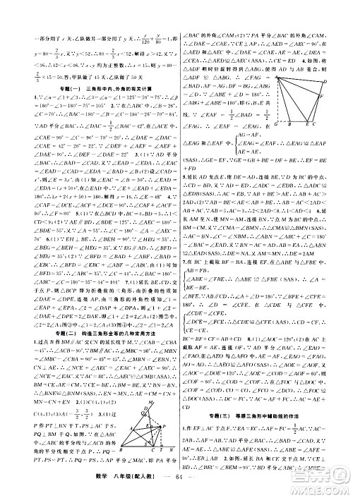 新疆青少年出版社2021快乐驿站假期作业寒假八年级数学人教版答案 新疆青少年出版社2021快乐驿站假期作业寒假八年级数学人教版答案