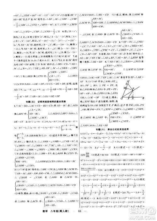 新疆青少年出版社2021快乐驿站假期作业寒假八年级数学人教版答案 新疆青少年出版社2021快乐驿站假期作业寒假八年级数学人教版答案