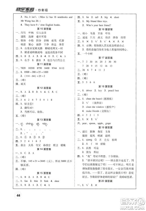 广东教育出版社2021南粤学典快乐寒假四年级语数外答案