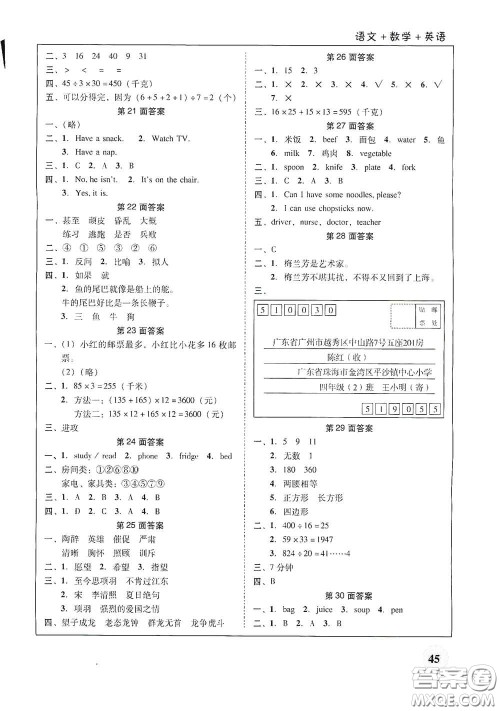 广东教育出版社2021南粤学典快乐寒假四年级语数外答案