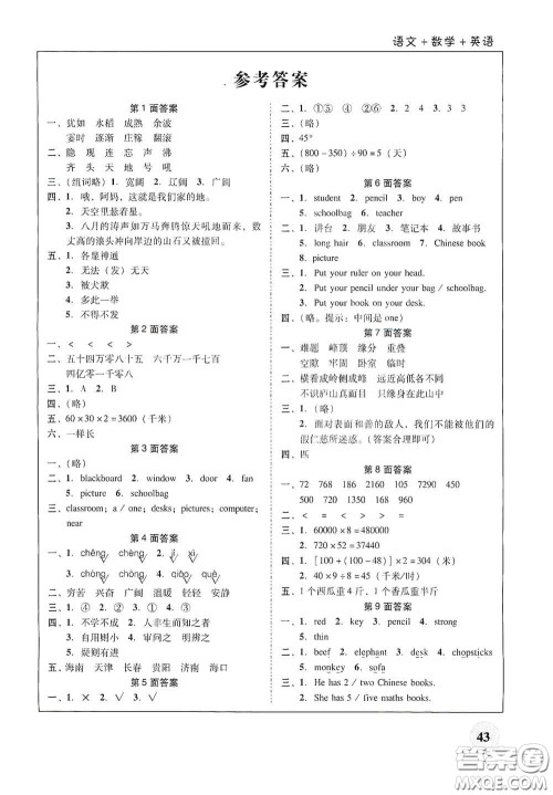 广东教育出版社2021南粤学典快乐寒假四年级语数外答案