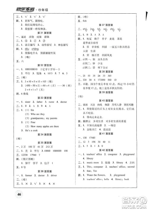 广东教育出版社2021南粤学典快乐寒假四年级语数外答案