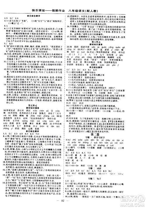 新疆青少年出版社2021快乐驿站假期作业寒假八年级语文人教版答案 新疆青少年出版社2021快乐驿站假期作业寒假八年级语文人教版答案