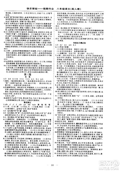 新疆青少年出版社2021快乐驿站假期作业寒假八年级语文人教版答案