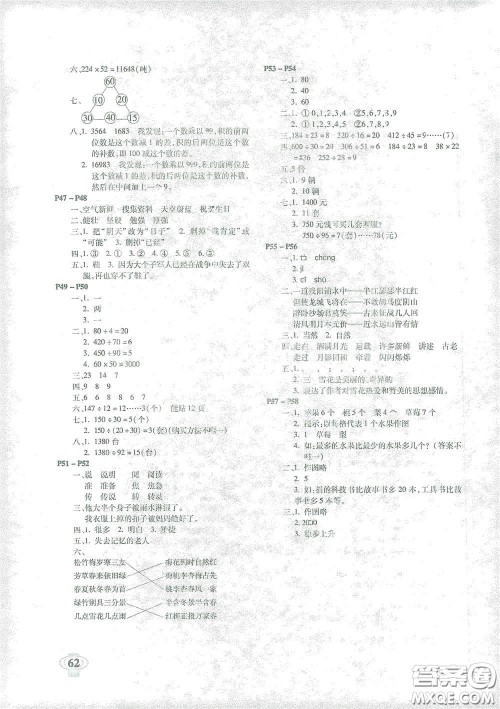 南方出版社2021你学习我快乐快乐寒假四年级答案 南方出版社2021你学习我快乐快乐寒假四年级答案