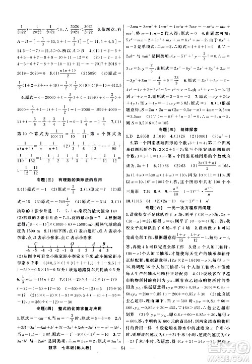 新疆青少年出版社2021快乐驿站假期作业寒假七年级数学人教版答案 新疆青少年出版社2021快乐驿站假期作业寒假七年级数学人教版答案