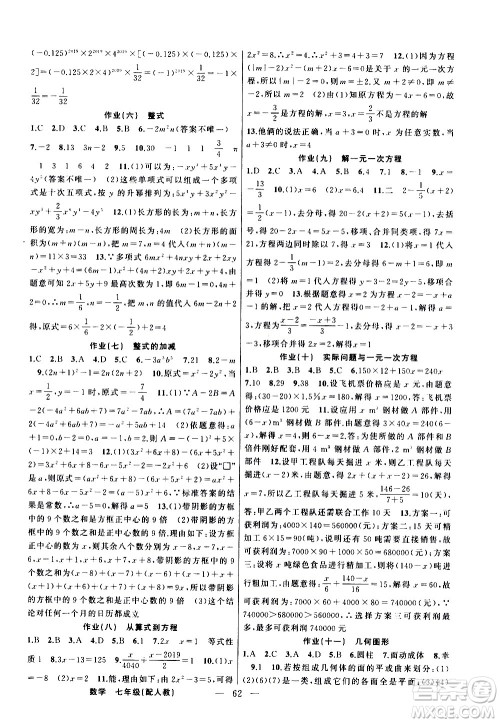 新疆青少年出版社2021快乐驿站假期作业寒假七年级数学人教版答案 新疆青少年出版社2021快乐驿站假期作业寒假七年级数学人教版答案