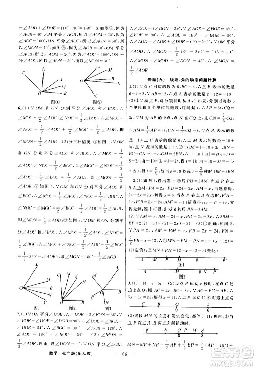 新疆青少年出版社2021快乐驿站假期作业寒假七年级数学人教版答案 新疆青少年出版社2021快乐驿站假期作业寒假七年级数学人教版答案