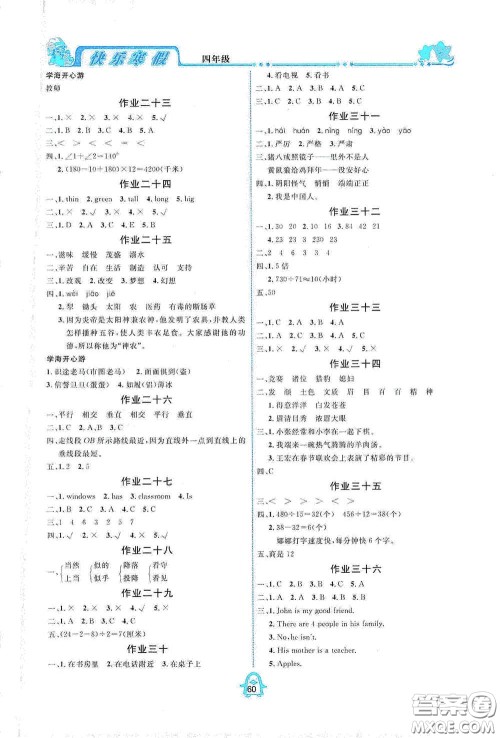 四川大学出版社2021快乐寒假四年级合订本通用版答案