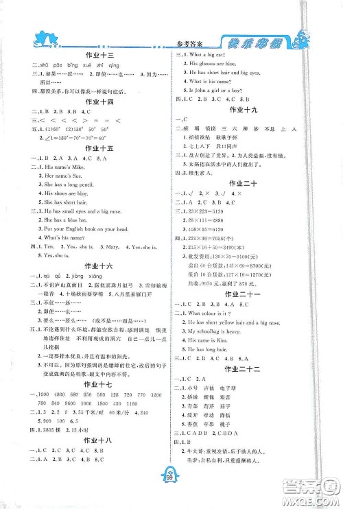 四川大学出版社2021快乐寒假四年级合订本通用版答案