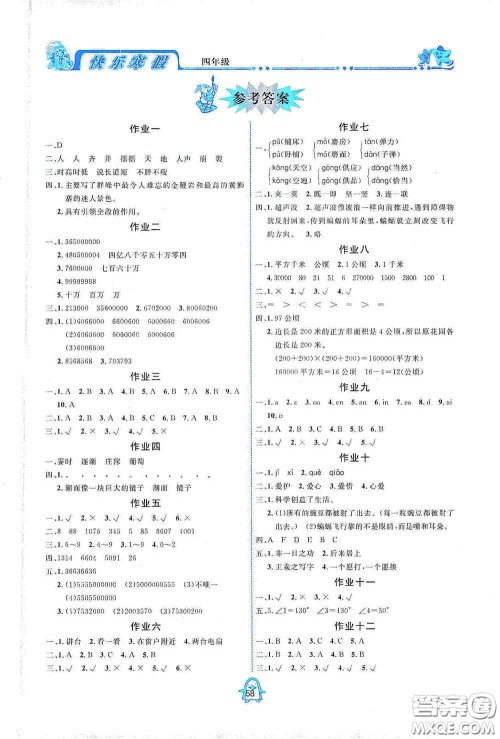 四川大学出版社2021快乐寒假四年级合订本通用版答案