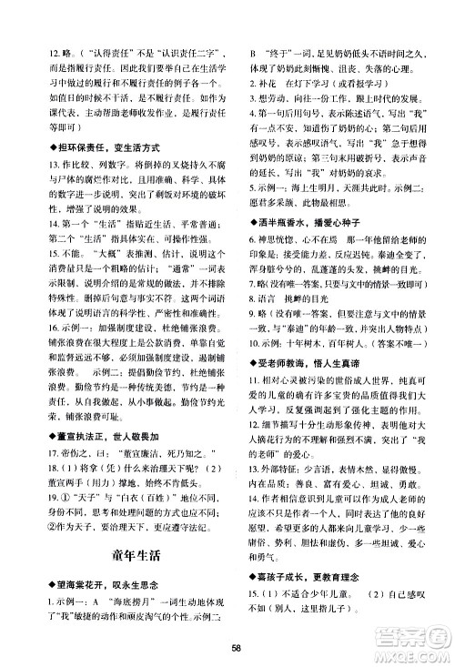 武汉大学出版社2021Happy寒假作业快乐寒假九年级语文人教版答案