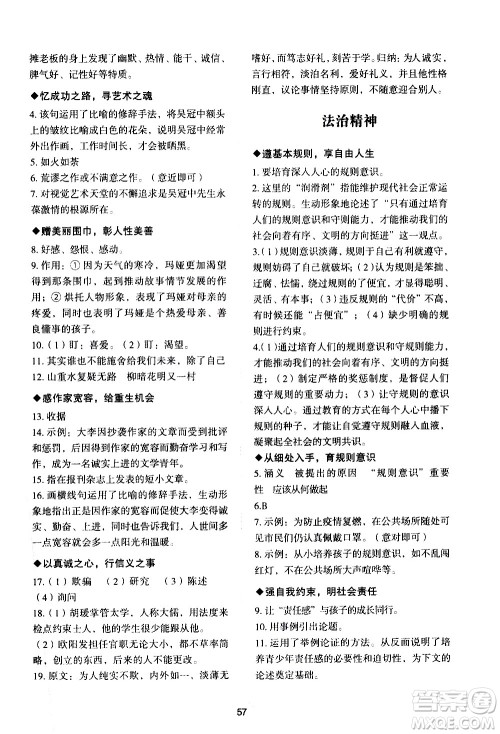 武汉大学出版社2021Happy寒假作业快乐寒假九年级语文人教版答案