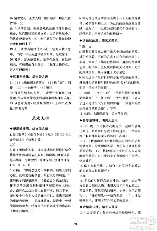 武汉大学出版社2021Happy寒假作业快乐寒假九年级语文人教版答案