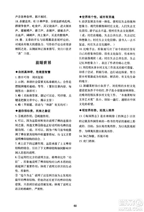 武汉大学出版社2021Happy寒假作业快乐寒假九年级语文人教版答案