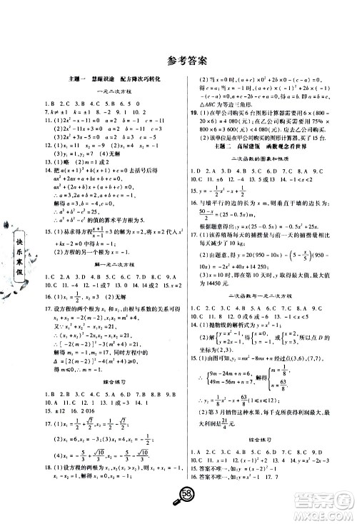 武汉大学出版社2021Happy寒假作业快乐寒假九年级数学人教版答案