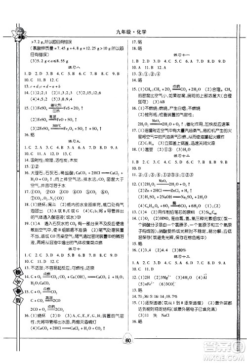 武汉大学出版社2021Happy寒假作业快乐寒假九年级化学人教版答案