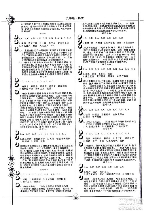 武汉大学出版社2021Happy寒假作业快乐寒假九年级历史人教版答案