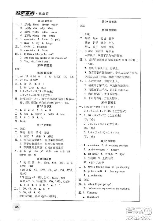 广东教育出版社2021南粤学典快乐寒假五年级语数外答案 广东教育出版社2021南粤学典快乐寒假五年级语数外答案